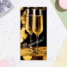 Цена за 10 шт. Конверт для денег С Юбилеем! глиттер, бокалы, 17х8,5 см - Simaland фото 2