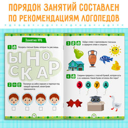 Рабочая тетрадь От А до Я, 68 стр. - Буква-ленд фото 5