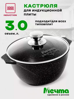 ГРАНИТ BLACK INDUCTION Кастрюля 3,0 л, арт. 43802И