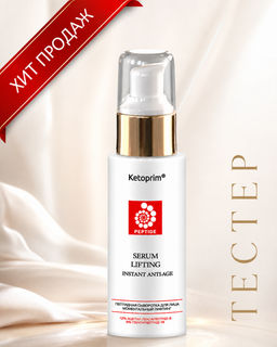 Пептидная сыворотка для лица (тестер), 50 ml