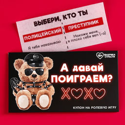 Вафельная бумага в конверте Давай поиграем, ролевая игра, 1 шт. (18+)