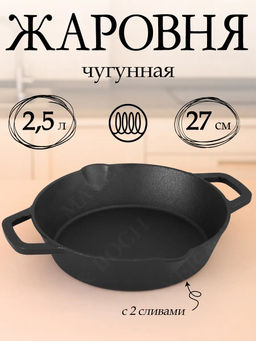 29811 Жаровня 2,5 л. 27 см чугун MB (х4)