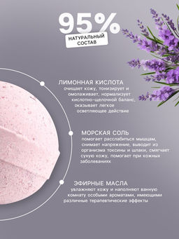 Цена за 2 шт. Бомбочка для ванн Добропаровъ с морской солью «лавандовое поле» 110 г