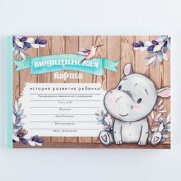 Медицинская карта А5, 60 л Бегемотик Форма №112/у - Artfox фото 18