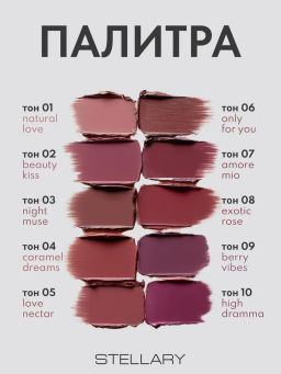 Stellary Увлажняющая помада с гиалуроновой кислотой Hydrating lipstick Cult classic тон 02  фото 6