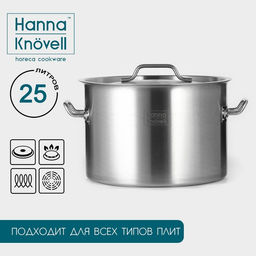 Кастрюля Hanna Knövell, 25 л, d=36 см, h=24 см, толщина стенки 0.8 мм, 201 сталь, с крышкой, индукция, дно ТРС, нержавеющая сталь