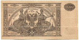 Банкнота 10000 рублей 1919 года Главное командование Вооруженными силами на Юге России