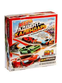 Адвент - календарь с машинками, 31 подарок