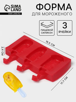 Форма для мороженого Эскимо со сладостями, силикон, 19.5?17.7 см, 3 ячейки (7?4.2 см), МИКС