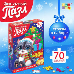 Пазл фигурный со стразами Подарки от енотика, 70 деталей