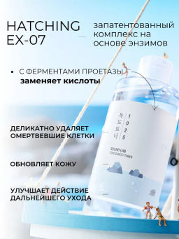 Лосьон для интенсивного увлажнения кожи с морской водой ROUNDLAB 1025 DOKDO LOTION_200ml