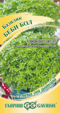 Беби Бол, базилик мелколистный 0,1 гр (г)