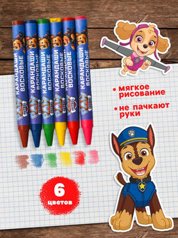 Восковые мелки - карандаши «Щенячий патруль», 6 цветов