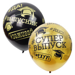 Цена за 6 шт.Шарик воздушный Latex Occidental с рисунком 12", 30см "Выпускник" золотой/черный (6065089) МЕКСИКА
