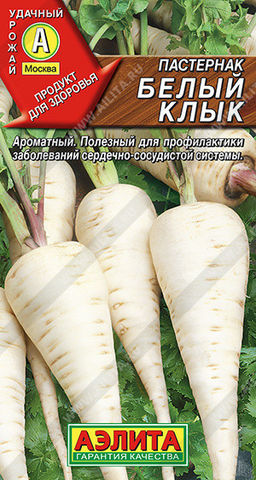 0695A Пастернак Белый клык 1гр