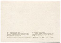 Открытка живопись К.П. Брюллов В.А. Корнилов на борту брига Фемистокл