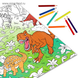 Цена за 2 шт. Раскраска - гигант для мальчиков «Эра динозавров», 59×84 см