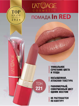 Latuage Помада губная In Red глянцевая 221 бордово-розовый