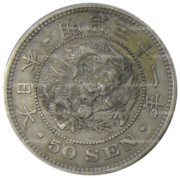 50 сен 1898 года Япония
