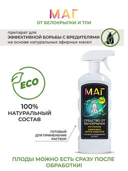 БИО-комплекс МАГ Средство от белокрылки (1 л)  фото 2