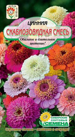 Скабиозовидная, смесь цинния 70см 0,3г (ссс)