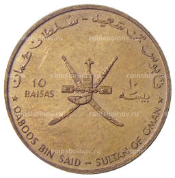 Монета 10 байз 1995 года Оман 50 лет ФАО