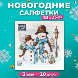 Цена за 2 шт. Салфетки новогодние бумажные Home Collection «Дружная семья», 3 слоя, 33х33 см, 20 шт