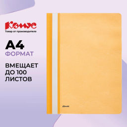 Скоросшиватель пластиковый Комус А4 оранжевый 1810  фото 2