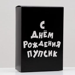 Цена за 10 шт. Коробка складная С днем рождения пупсик, 16 х 23 х 7,5 см