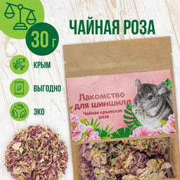 Роза для шиншилл,крафт, 30 гр - Травы горного крыма фото 2