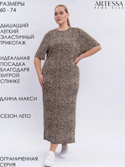 Платье трикотажное PP51503LEO16