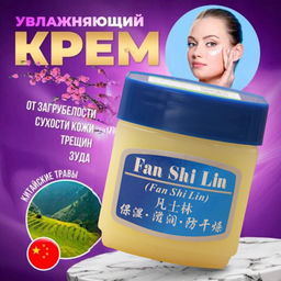 Увлажняющий крем от загрубелости, трещин, зуда, сухости кожи