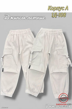 Джинсы летние для детей