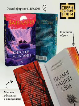 Западня. Модглин К. - Иностранка фото 3