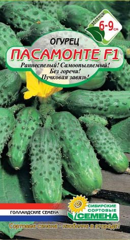 Пасамонте F1 огурец 5шт (ссс) Р
