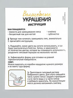 Набор для творчества Волшебные украшения