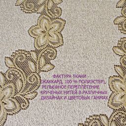 Скатерть арт. 243913/180/3, круглая, D=180 см, цвет кремово-золотистый