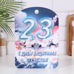 Доска разделочная сувенирная 23 февраля самолёт - Дарим Красиво фото 2
