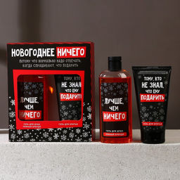 Подарочный набор новогодний, гель для душа 250 мл и гель для бритья 110 мл, Чистое счастье