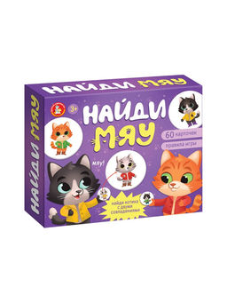 Игра настольная "Найди Мяу" (06025) 3+ "Десятое королевство"
