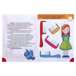 Цена за 2 шт. Прописи «Обводим и раскрашиваем», 16 стр.