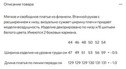 платье хлопок фланель - Новый лен фото 6