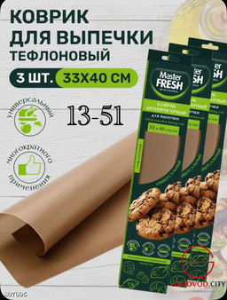 Антипригарный коврик для выпечки