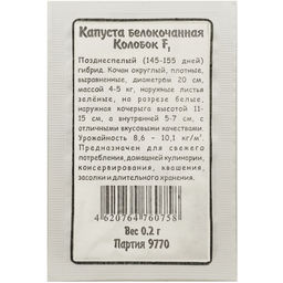 Капуста б/к Колобок F1 0,15г БП (Марс)