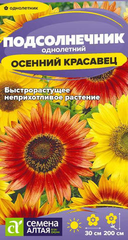 Цветы Подсолнечник Осенний красавец/Сем Алт/цп 0,5 гр.