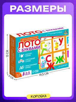 Настольная игра «Лото с буквами», 2-5 игроков, 3+