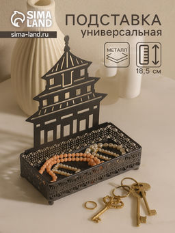 Подставка для мелочей металл Дворец, чёрный, 6.3?14.5?18.5 см
