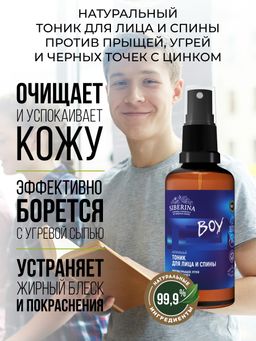 Тоник для лица и спины против прыщей, угрей и чёрных точек с цинком 50 мл