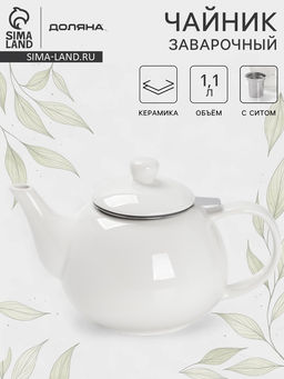 Чайник заварочный Доляна Глянец, 1.1 л, с ситечком, керамика, белый