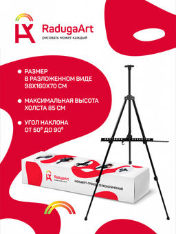 Мольберт телескопический в коробке